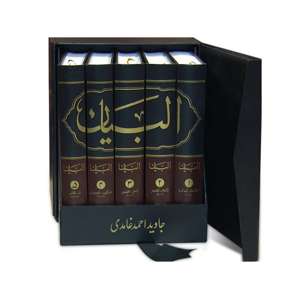 Al Bayan Complete (All Five Volumes) Urdu