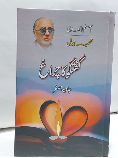 Guftago Ka Chargh – گفتگو کا چراغ