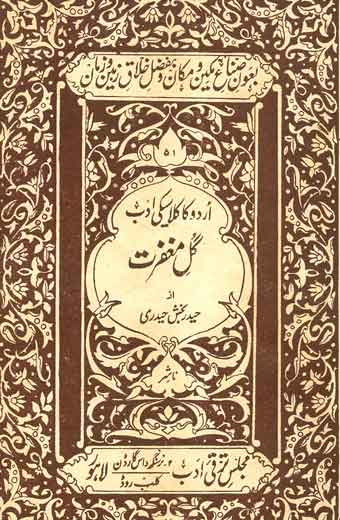 Gul-e-Maghfirat - گلِ مغفرت
