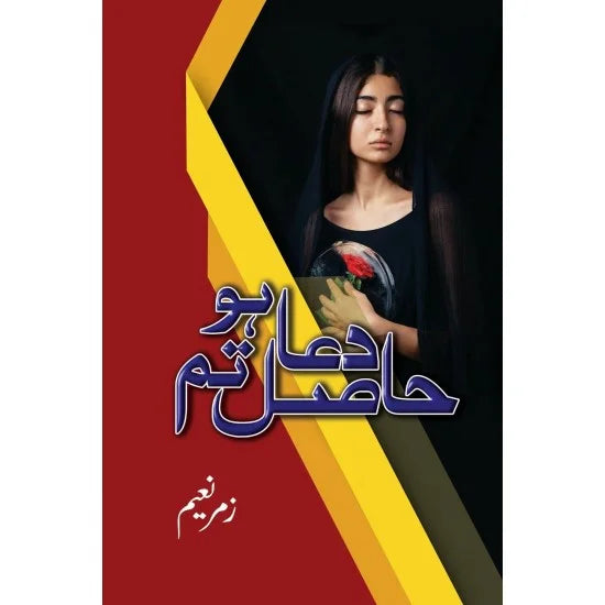 Hasil Dua Ho Tum - حاصل دعا ہو تم