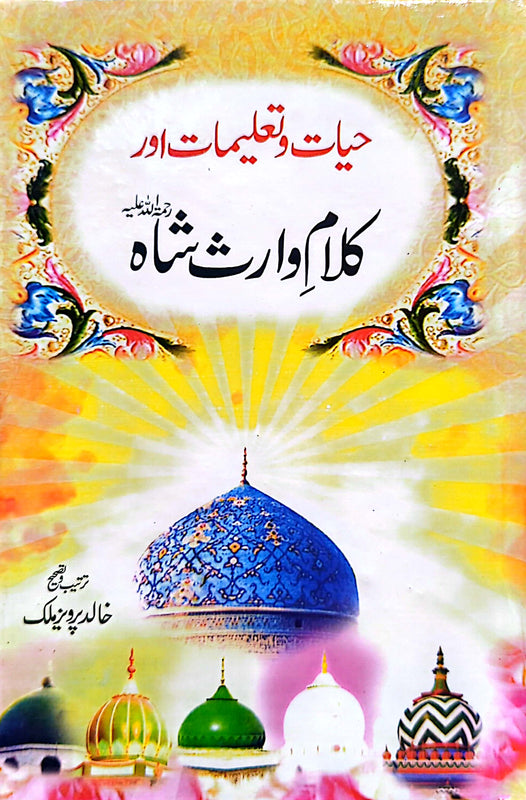 Hayat o Taleemat Aur Kalam-E-Waris Shah R.A.