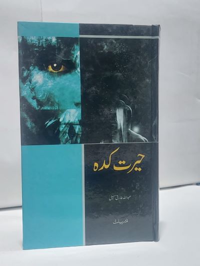 Herat Kada – حيرت کدہ