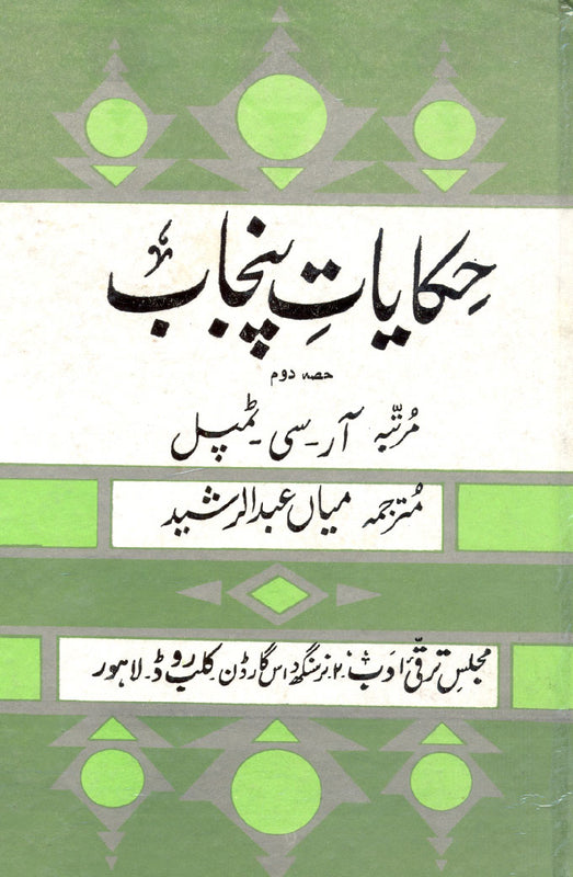 Stories of Punjab (Volume II) - حکایاتِ پنجاب(جلد دوم)