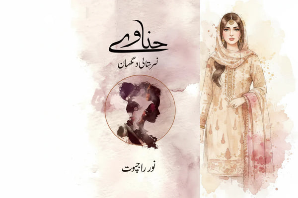 Hinave - حناوے