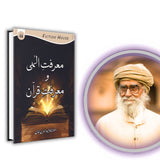 Marfat E Ilahi Wa Marfat E Quran