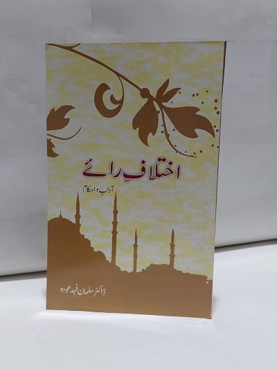 Iktalaf Ray – اختلاف راۓ