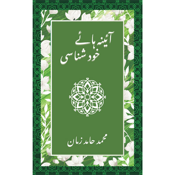 Aaina Haaye Khud Shanasi - Muhammad Hamid Zaman