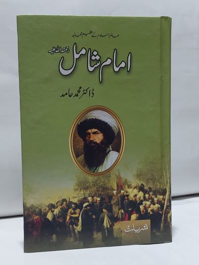 Imam Shamil- امام شامل