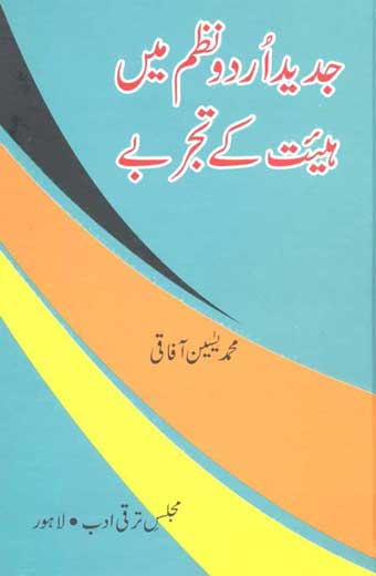 Jadeed-Urdu-Nazam-Main-Heiyat-K-Tajurbay 50 - جدید اُردو نظم میں ہیئت کے تجربے