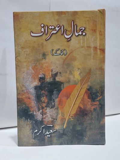 Jamal Atraf – جمال اعتراف