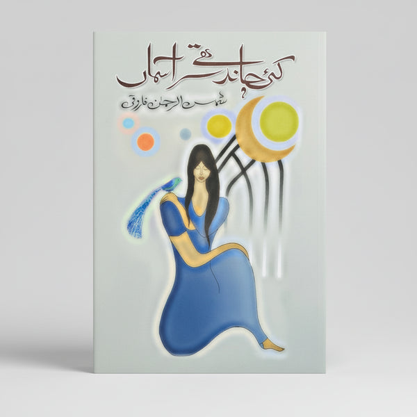 Kai Chand Thy Sar e Asman - کئی چاند تھے سر آسمان
