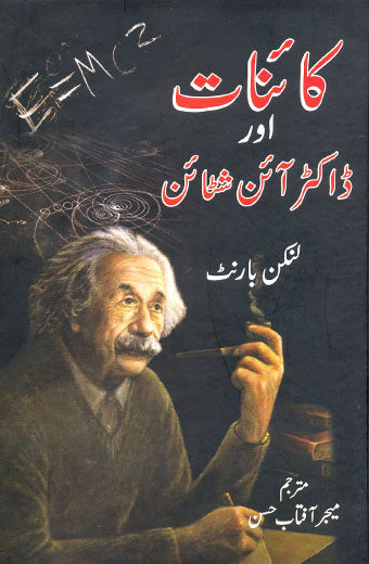 The Universe and Dr. Einstein - کائنات اور ڈاکٹر آئن شٹائن