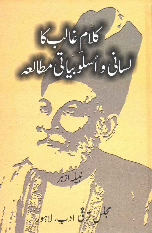 Kalam-e-Ghalib Ka Lasani Wa Asloobiati Mutalia - کلامِ غالب کا لسانی و اسلوبیاتی مطالعہ