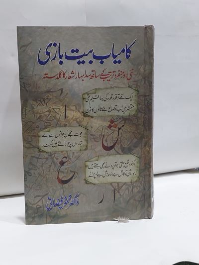 Kamyab Bait Bazi – کامياب بيت بازی