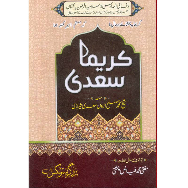 Karema Sadi  - کریما سعدی
