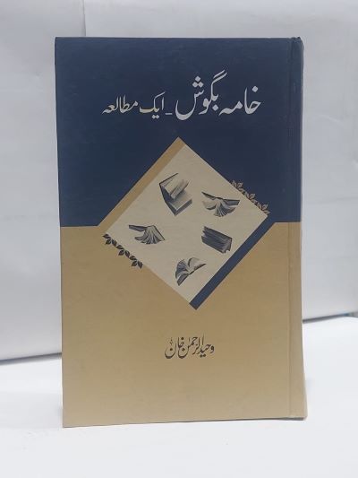 Khama bagosh Eik Mutalia – خامہ بگوش ایک مطالعہ