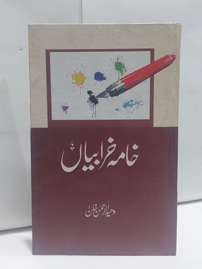 Khama Kharabian – خامہ خرابياں