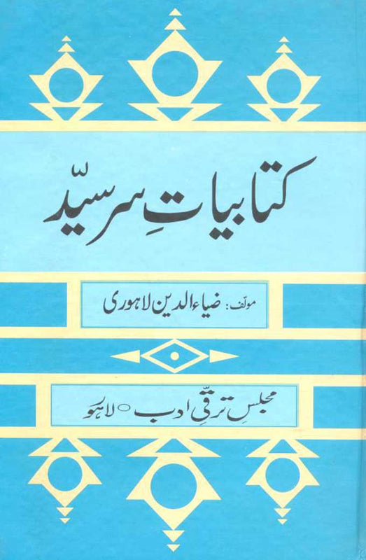 Kitabyat-e-Sir Syed - کتابیاتِ سرسیّد