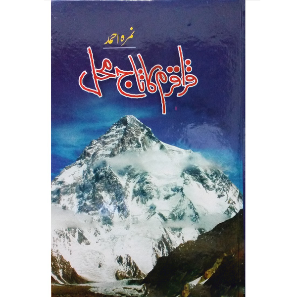 Karakaram Ka Taj Mehal