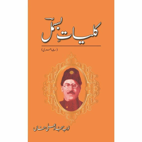 Kulliyaat-E-Bismil