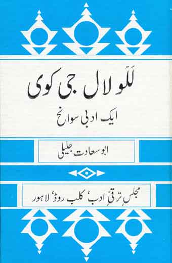 Lallu Lal ji Kavi - لَلّو لال جی کوی (ایک ادبی سوانح)