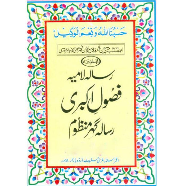 Fusool E Akbari - فصول اکبری