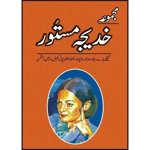 Majmua Khadeeja Mastoor