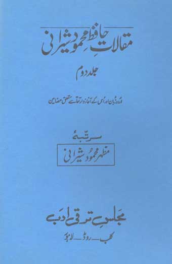 Maqalat-E-Hafiz-Mehmood-Sherani - مقالاتِ حافظ محمود شیرانی (جلد دوم)
