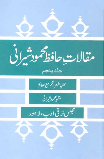 Maqalat-E-Hafiz-Mehmood-Sherani - مقالات حافظ محمود شیرانی(جلد پنجم)