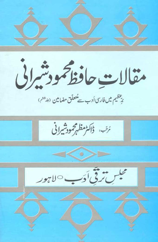 Maqalat-E-Hafiz-Mehmood-Sherani - مقالاتِ حافظ محمود شیرانی (جلد ہشتم)