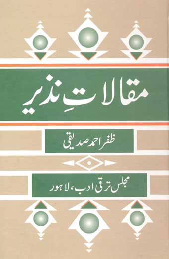 Maqalat-E-Nazeer - مقالاتِ نذیر