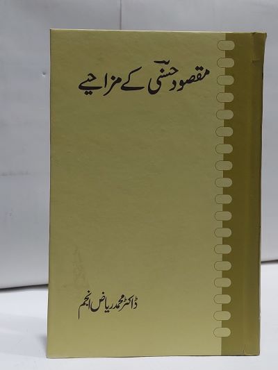 Maqsood Hasni Kay Mazhiay – مقصود حسنی کے مزاحيے