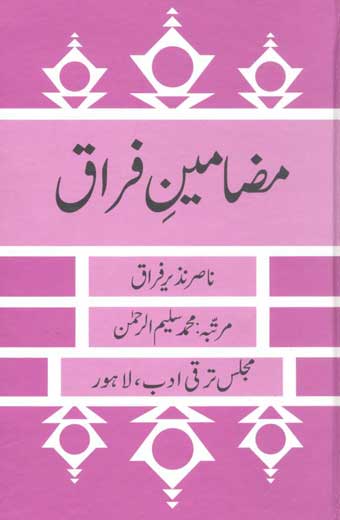 Mazameen-e-Firaq - مضامینِ فراق