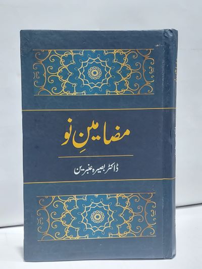 Mazmeen No- مضامين نو