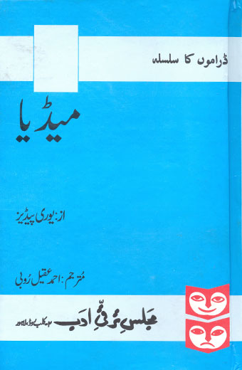 Media - میڈیا