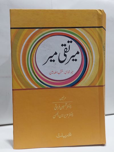 Meer Taqi Meer Meer Shanasi – مير تقی مير- مير شناسی