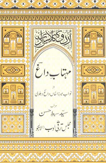 Mehtab-e-Dagh - مہتابِ داغ