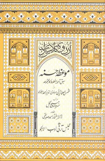 Mu'a'za e Husna - موعظۂ حسنہ (سبق آموز خطوط کا مجموعہ)