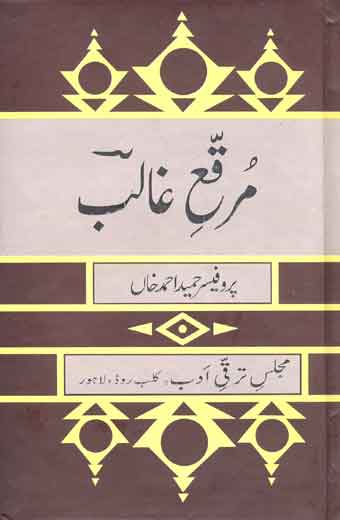Marqa-e-Ghalib - مرقعِ غالب