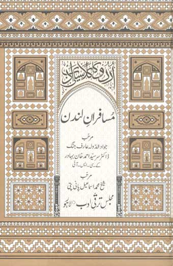 Musaafraan-E London - مسافرانِ لندن