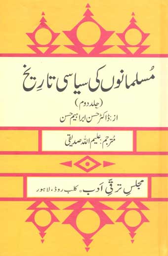 Muslimano Ki Syasi Tareekh 2 - مسلمانوں کی سیاسی تاریخ (جلد دوم)