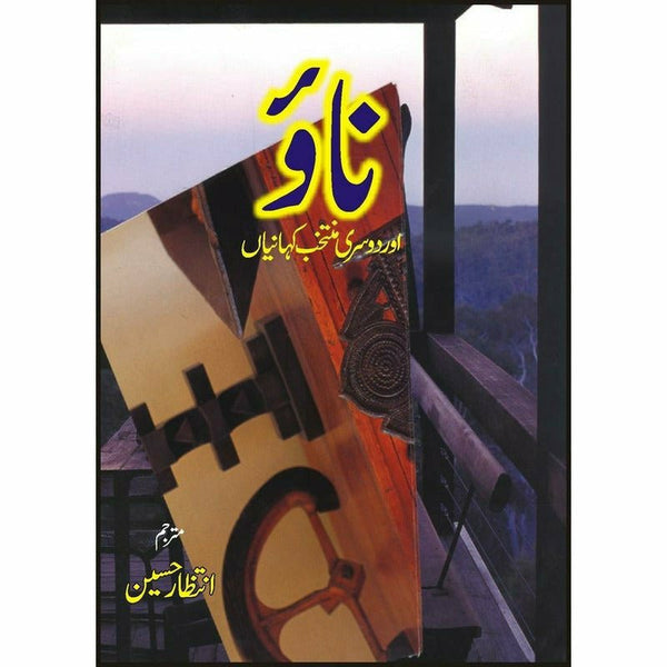Naao Aur Doosri Kahanian – Online Urdu Bazar