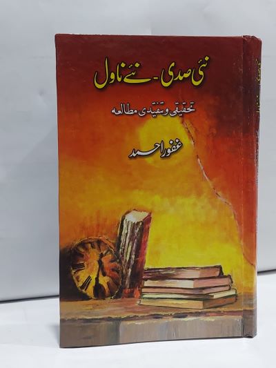 Nai Sadi Nay novel-نئی صدی نئے ناول