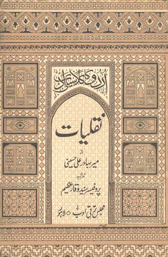 Naqaliat - نقلیات