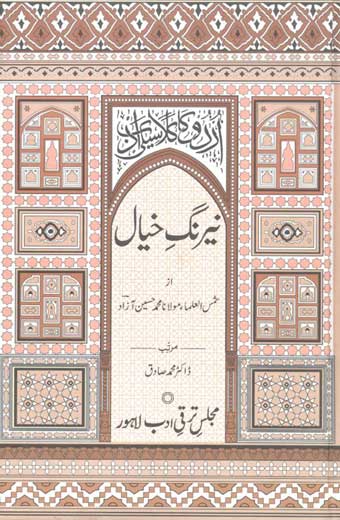 Nerang-e-Khiyal - نیرنگِ خیال