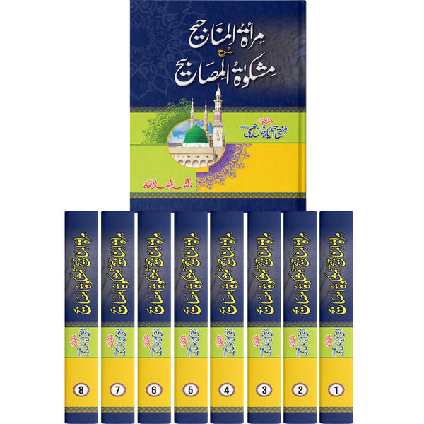 Mirat-Tul-Minaji Complete Set -8  - مراٰۃالمناجیح