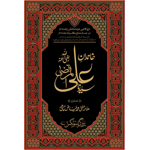 Khandan Ali (R.A) - خاندان علیؓ