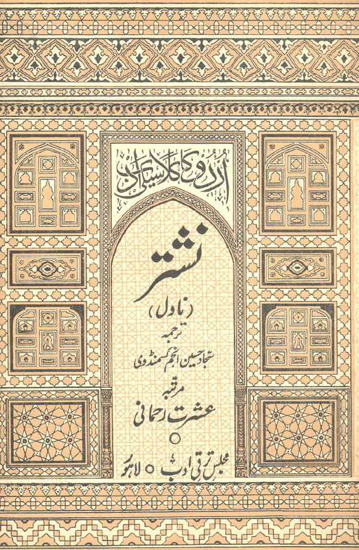 Nishtar (Novel) - نشتر (ناول)