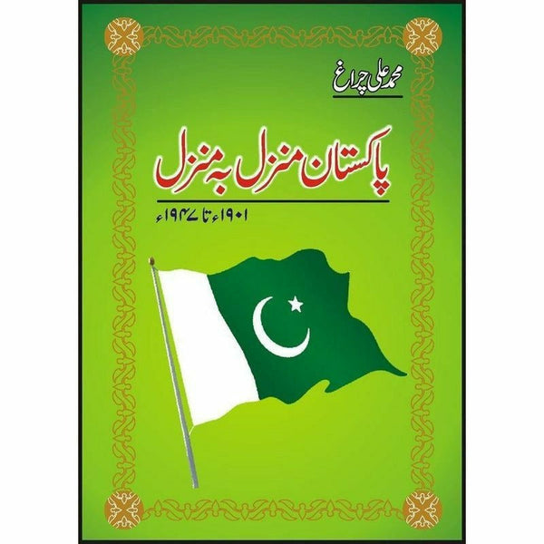Pakistan Manzil Ba Nanzil 1901-1947