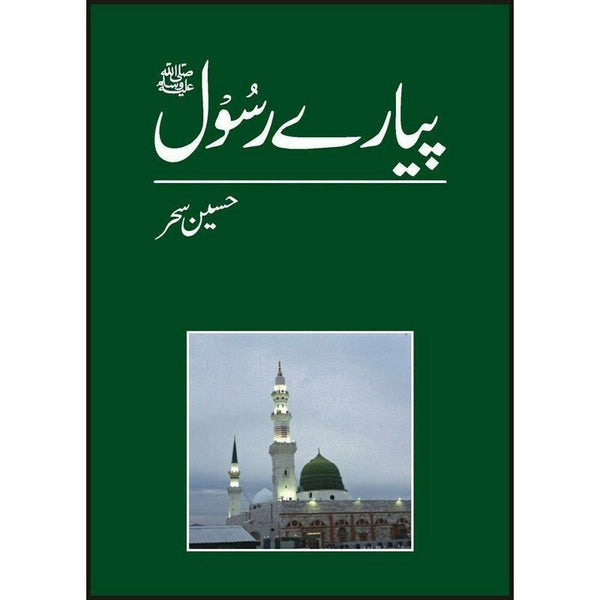 Payaray Rasool (Pbuh)